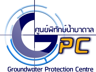 ศูนย์พิทักษ์น้ำบาดาล | Groundwater Protection Centre