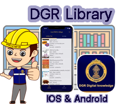 ห้องสมุด<br>กรมทรัพยากรน้ำบาดาล (DGR E-Library)