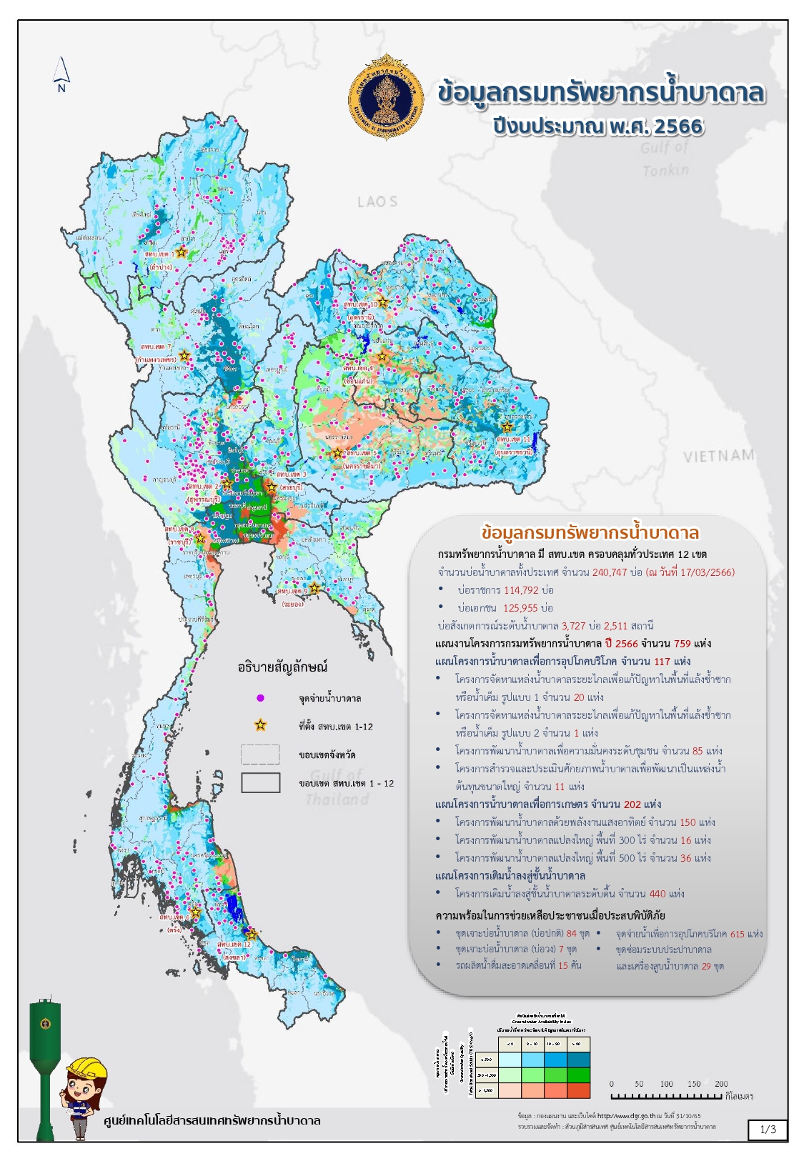 แผนที่แสดงรายงานสถานการณ์ประจำวัน
