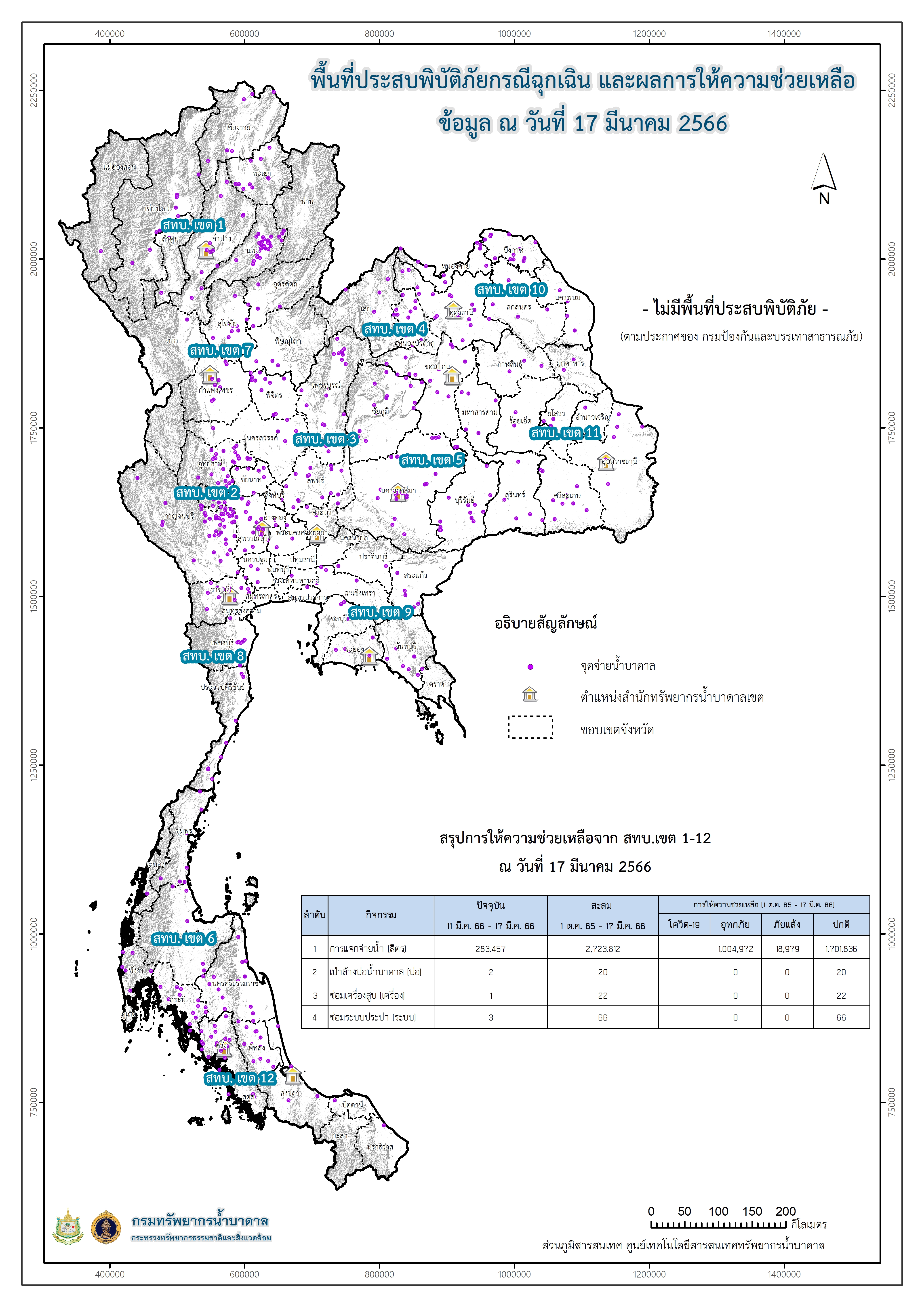 แผนที่แสดงพื้นที่ประสบพิบัติภัย 17 มี.ค. 2566